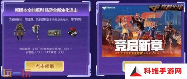 CF穿越火线4月超级神器再加码！召回好友领取神器！