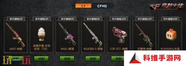 CF穿越火线“火线计划”再次开启！AK47-火麒麟-猫爪限时放送！