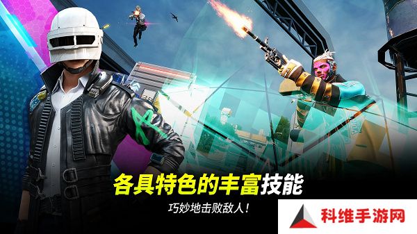 绝地求生未来之役手游