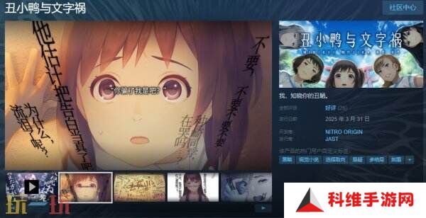 审视心灵视觉小说《丑小鸭与文字祸》现已正式发售