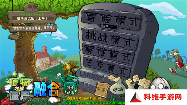 植物大战僵尸融合版屋顶
