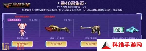 CF穿越火线4月超级神器再加码！召回好友领取神器！