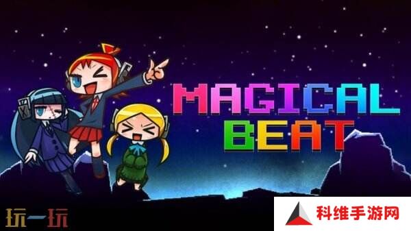 节奏益智游戏《Magical Beat》PC版现已正式推出