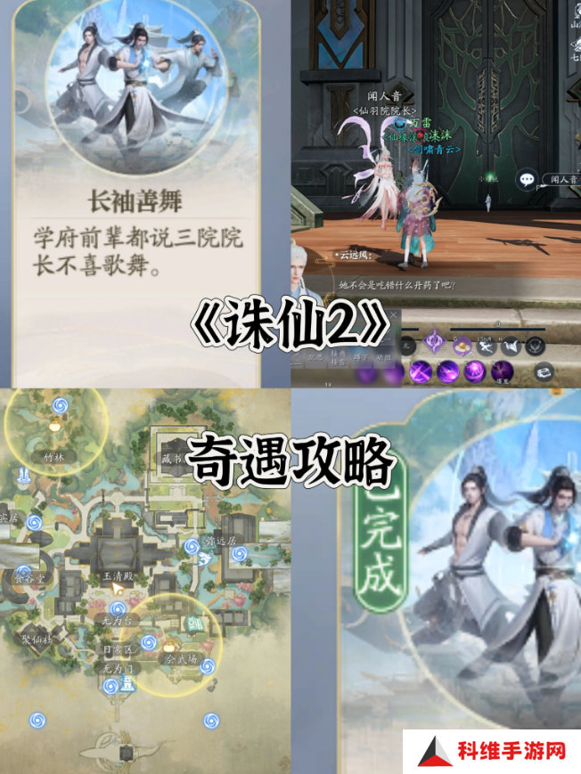 诛仙2手游奇遇任务攻略大全    所有奇遇任务触发条件及完成方法总汇图片4