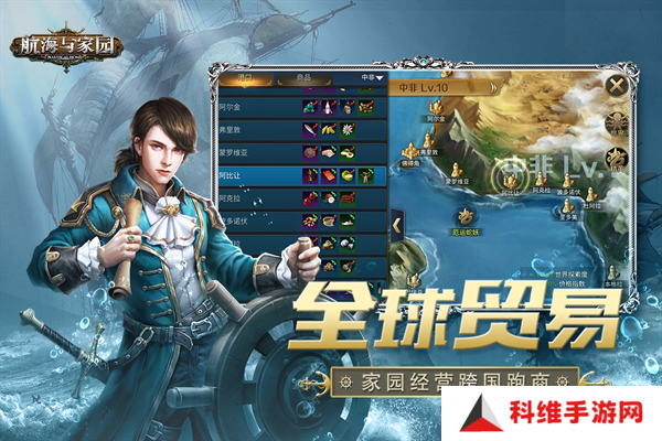 航海与家园手游