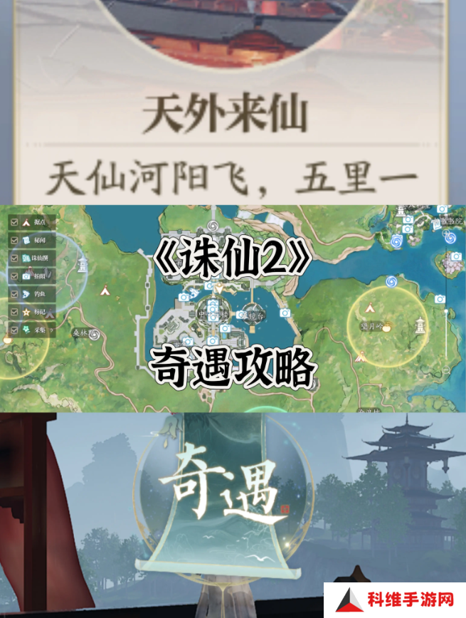 诛仙2手游奇遇任务攻略大全    所有奇遇任务触发条件及完成方法总汇图片3