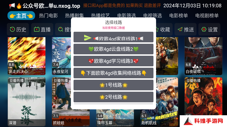 欧歌影视免费版