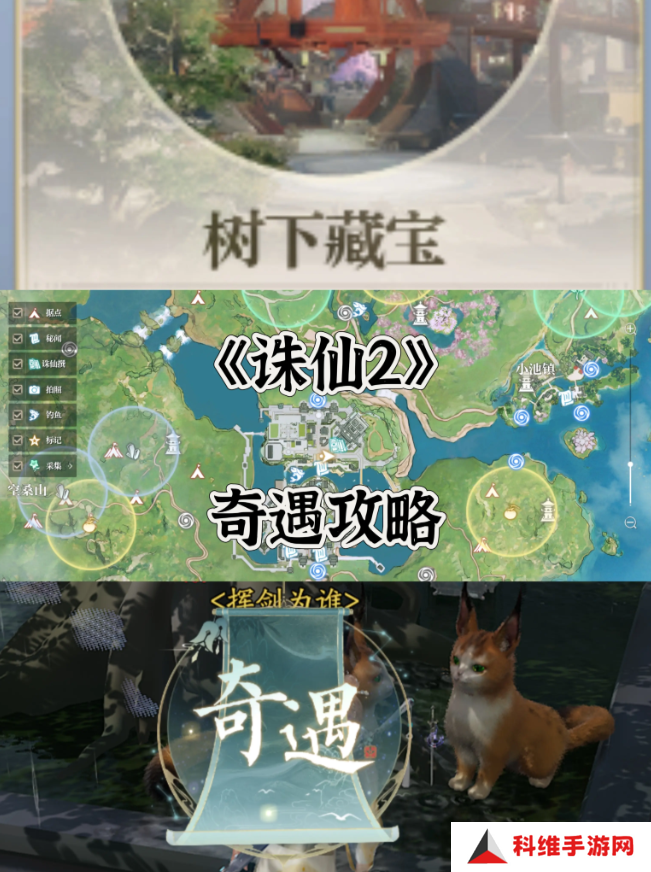 诛仙2手游奇遇任务攻略大全 所有奇遇任务触发条件及完成方法总汇