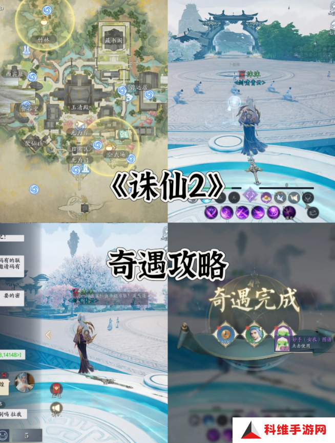 诛仙2手游奇遇任务攻略大全    所有奇遇任务触发条件及完成方法总汇图片2