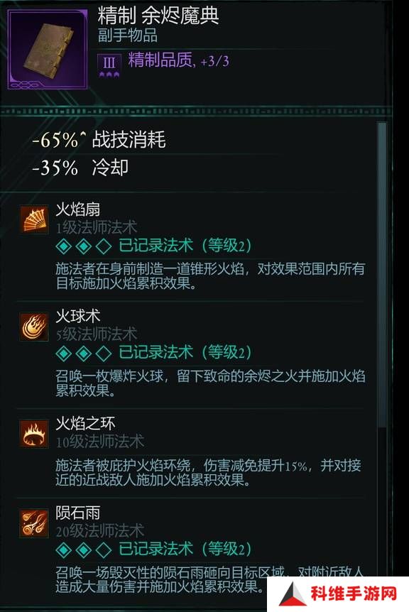 宣誓游戏法术有哪些    法术介绍大全图片2