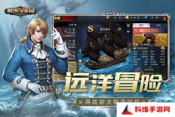 航海与家园手游