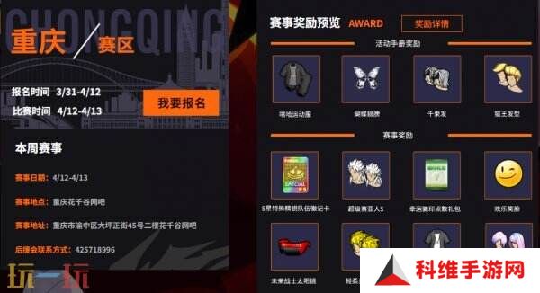 《街头篮球》SFSA首站重庆奖励翻倍 本周末线上赛预热开启