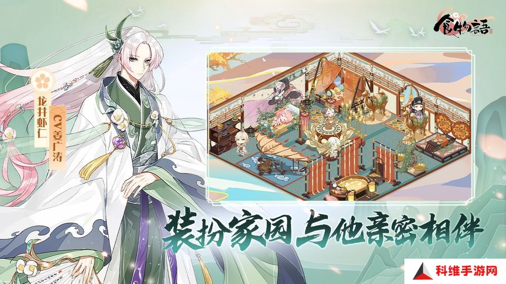 食物语陪伴版