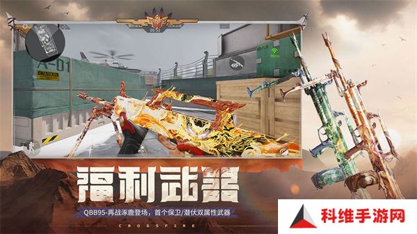 CF手游最新版