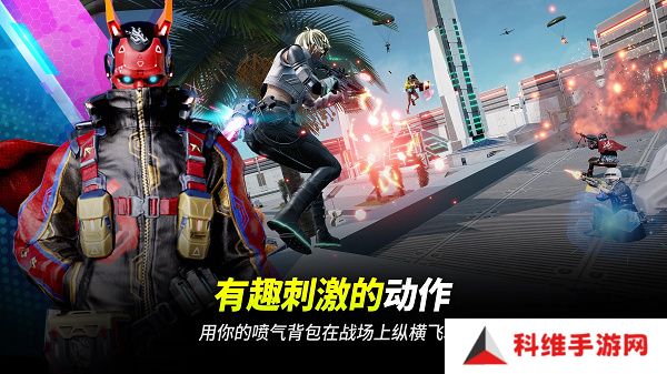 绝地求生未来之役手游