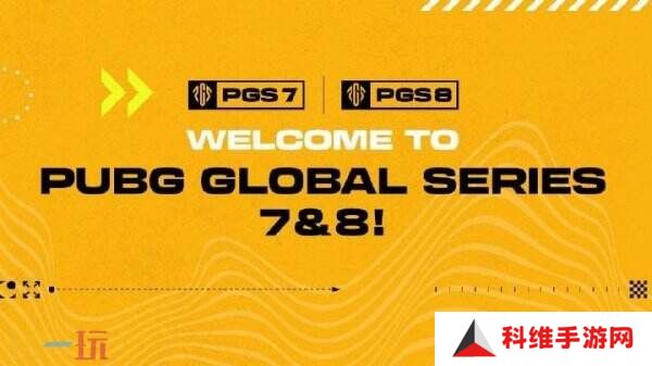 PUBG绝地求生PGS全球系列赛7＆8即将开战！24支顶尖战队齐聚上海