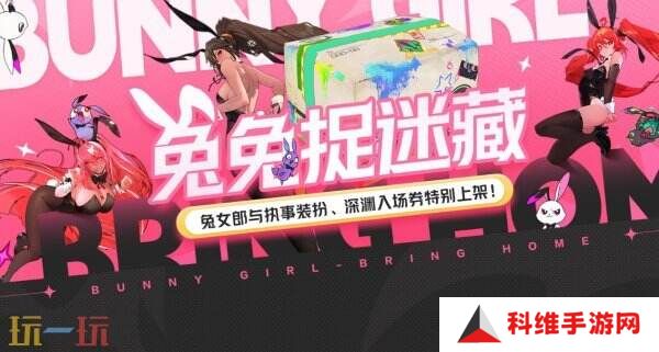 DNF地下城与勇士兔兔捉迷藏活动开启！解锁酷酷邦尼神秘礼！