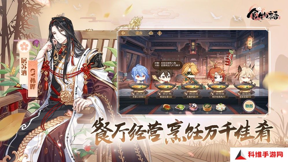 食物语陪伴版