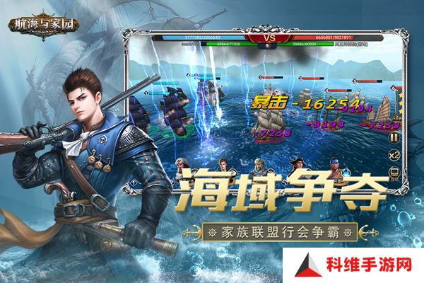 航海与家园手游