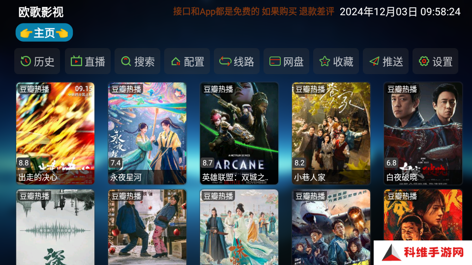 欧歌影视免费版