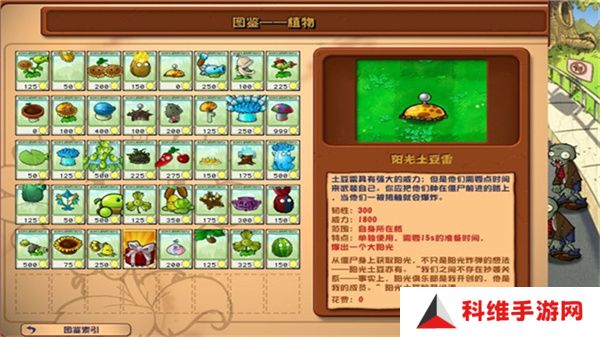 杂交版植物大战僵尸手机版下载