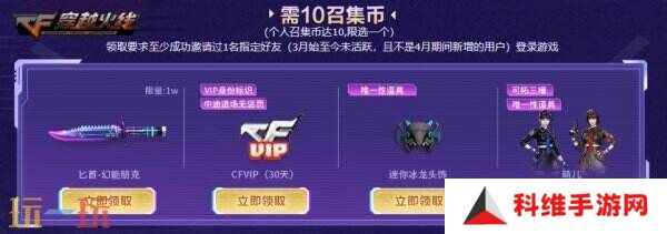 CF穿越火线4月超级神器再加码！召回好友领取神器！