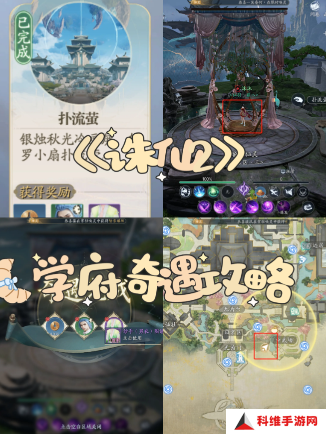 诛仙2手游奇遇任务攻略大全    所有奇遇任务触发条件及完成方法总汇图片6