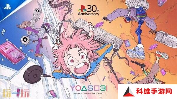 PlayStation× YOASOBI30周年特別CM公布