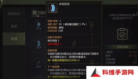 龙之谷世界箭神40级怎么加点   箭神技能加点攻略图片4