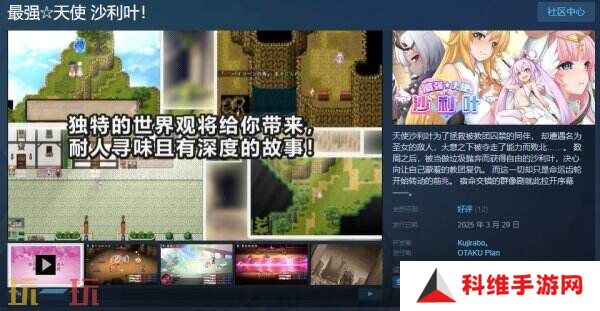 角色扮演游戏《最强☆天使 沙利叶！》现已正式发售