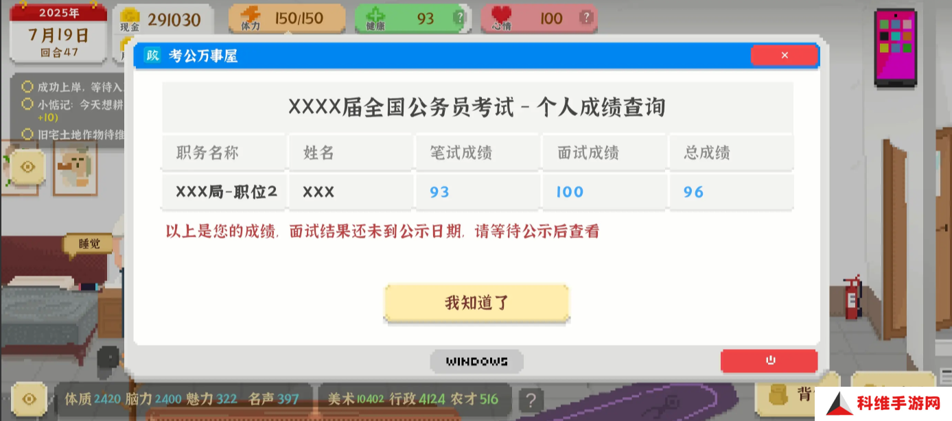我独自生活游戏考公要多少才能过   考公答案及面试全流程攻略图片2