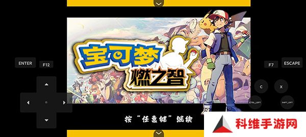 口袋妖怪燃之智汉化版gba