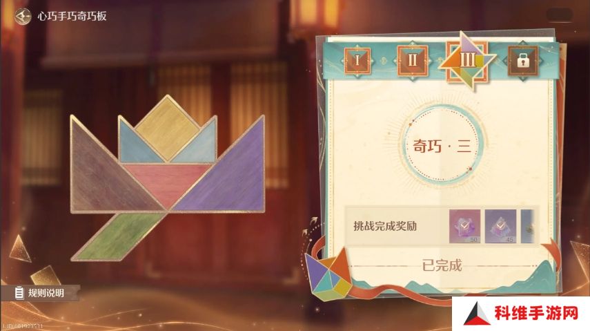 无限暖暖七巧板第三关怎么拼   奇巧板第1