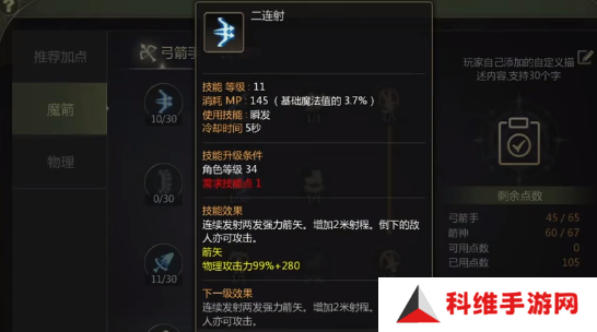 龙之谷世界箭神40级怎么加点   箭神技能加点攻略图片2