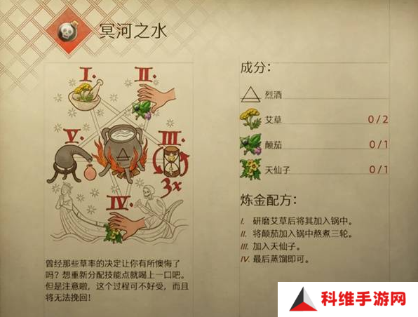 天国拯救2重置技能加点方法 洗点药剂冥河之水配方