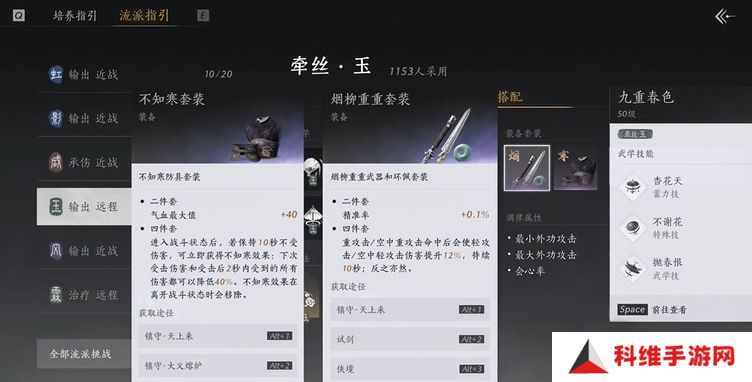 燕云十六声烟柳套装怎么获得   烟柳重重套在哪刷图片3