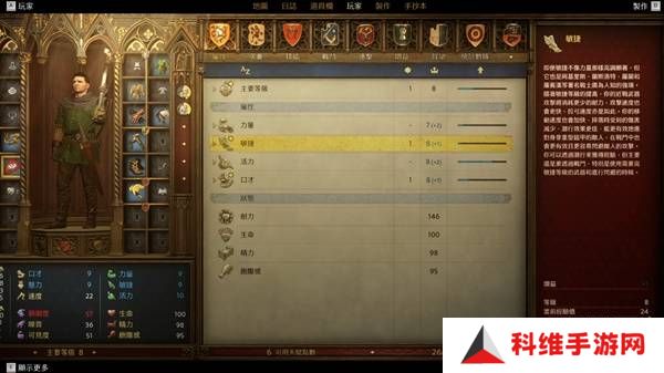 天国拯救2敏捷有什么用   无限刷敏捷初始值教程图片1