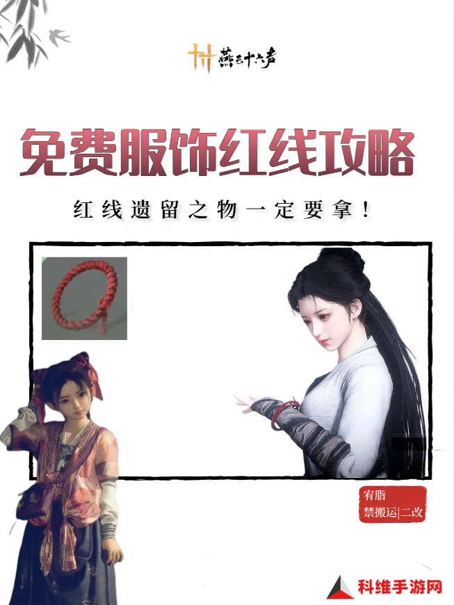 燕云十六声红线还活着么   红线到底死没死图片2