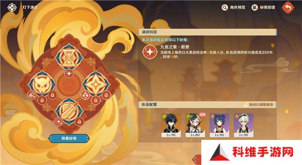 原神5.3灯下演武第一天攻略   海灯节灯下演武第一天攻略总汇图片2