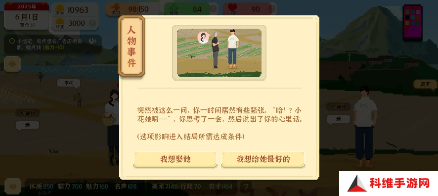 我独自生活小花前置故事怎么触发   小花结婚流程攻略详解图片6