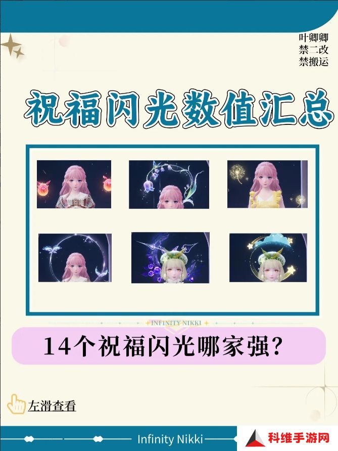 无限暖暖14个祝福闪光升级推荐攻略
