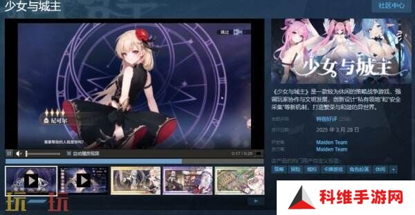 休闲策略战争游戏《少女与城主》现已免费推出