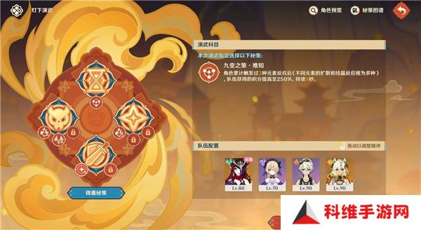 原神5.3灯下演武第一天攻略   海灯节灯下演武第一天攻略总汇图片6