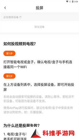 怎么投屏截图4
