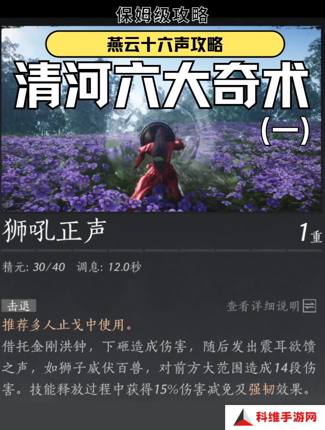 燕云十六声狮吼功4口钟位置在哪 狮吼功第一|二|三|四口钟位置总汇