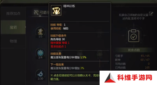 龙之谷世界箭神40级怎么加点   箭神技能加点攻略图片3