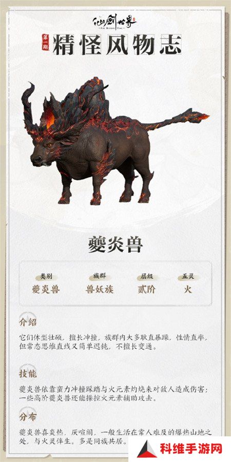 仙剑世界夔炎兽技能是什么 夔炎兽技能介绍一览