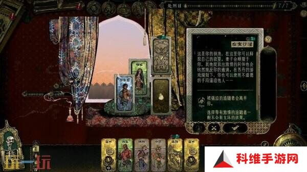 卡牌剧情模拟《苏丹的游戏》现已正式发售