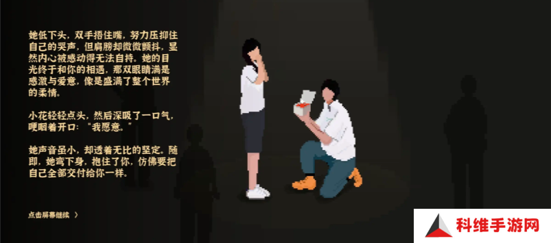 我独自生活小花前置故事怎么触发   小花结婚流程攻略详解图片4