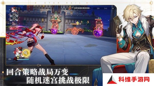 崩坏星穹铁道